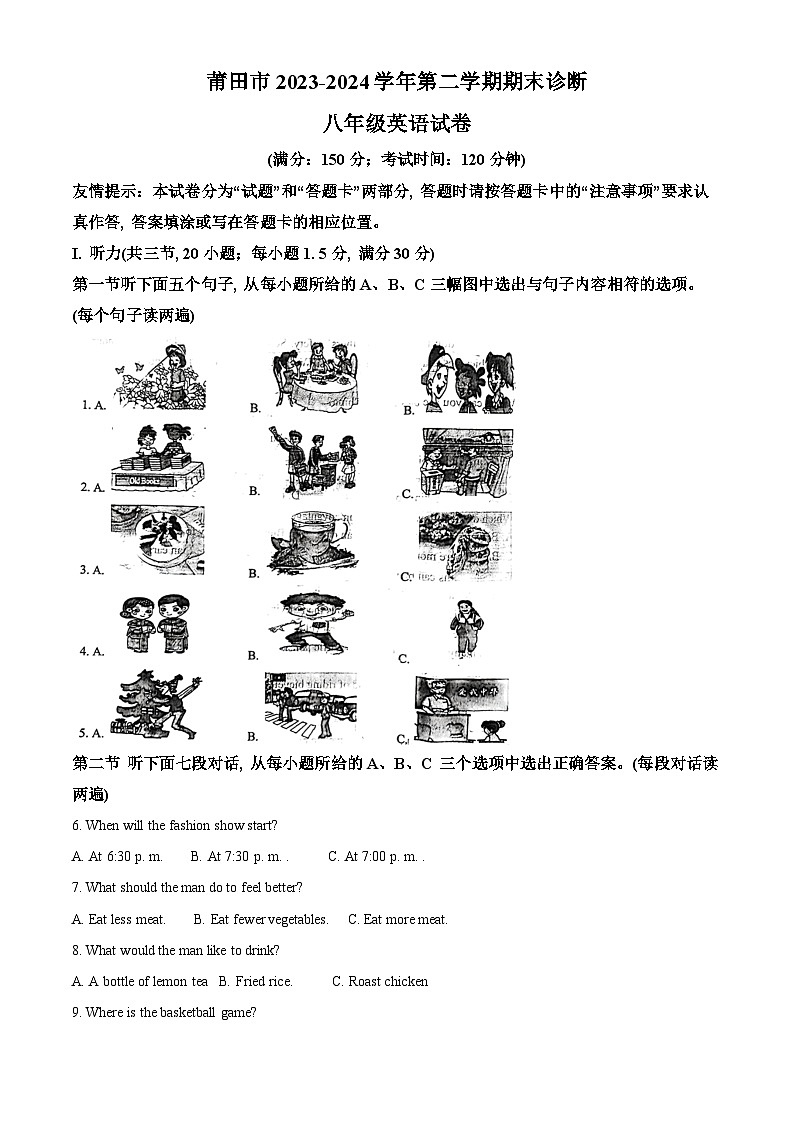 福建省莆田市2023-2024学年八年级下学期期末考试英语试题（原卷版）第1页