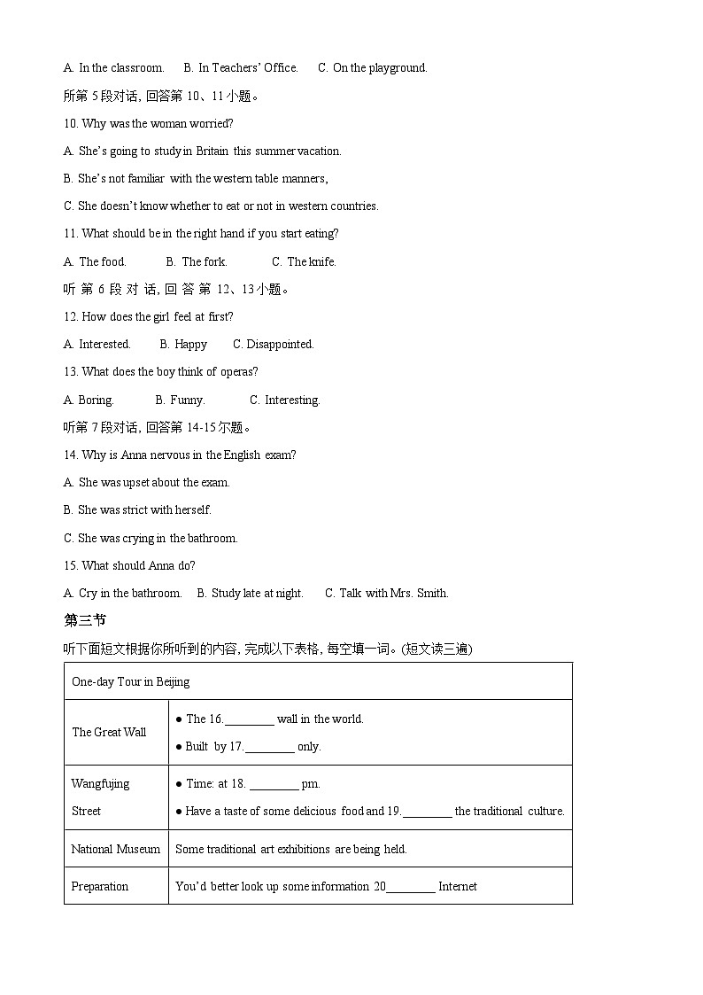 福建省莆田市2023-2024学年八年级下学期期末考试英语试题（原卷版）第2页