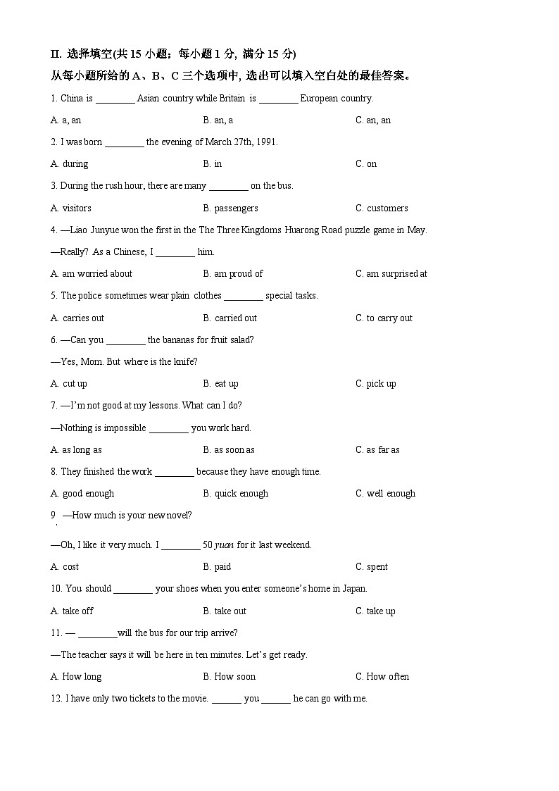 福建省莆田市2023-2024学年八年级下学期期末考试英语试题（原卷版）第3页