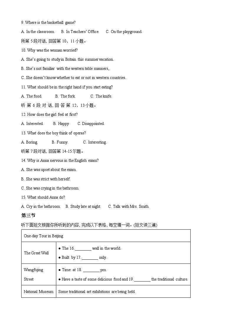 福建省莆田市2023-2024学年八年级下学期期末考试英语试题（解析版）第2页