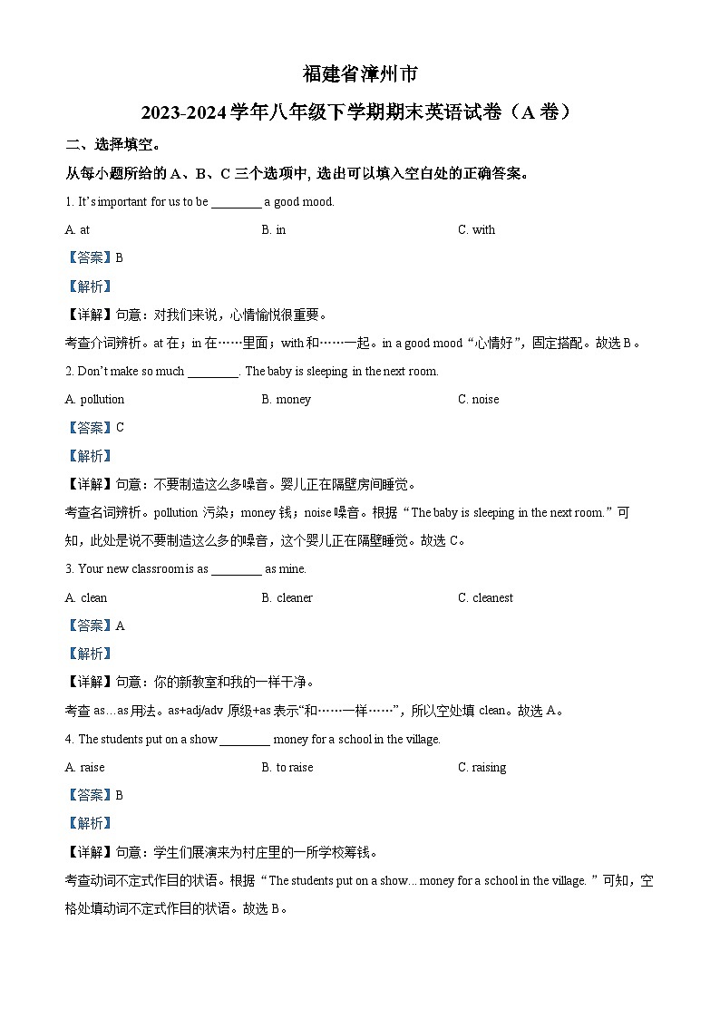 精品解析：福建省漳州市2023-2024学年八年级下学期期末英语试题（解析版）第1页