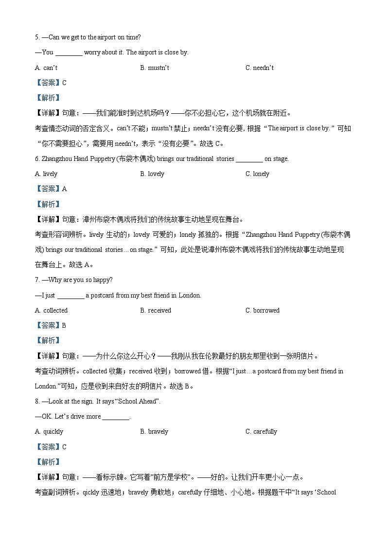 精品解析：福建省漳州市2023-2024学年八年级下学期期末英语试题（解析版）第2页