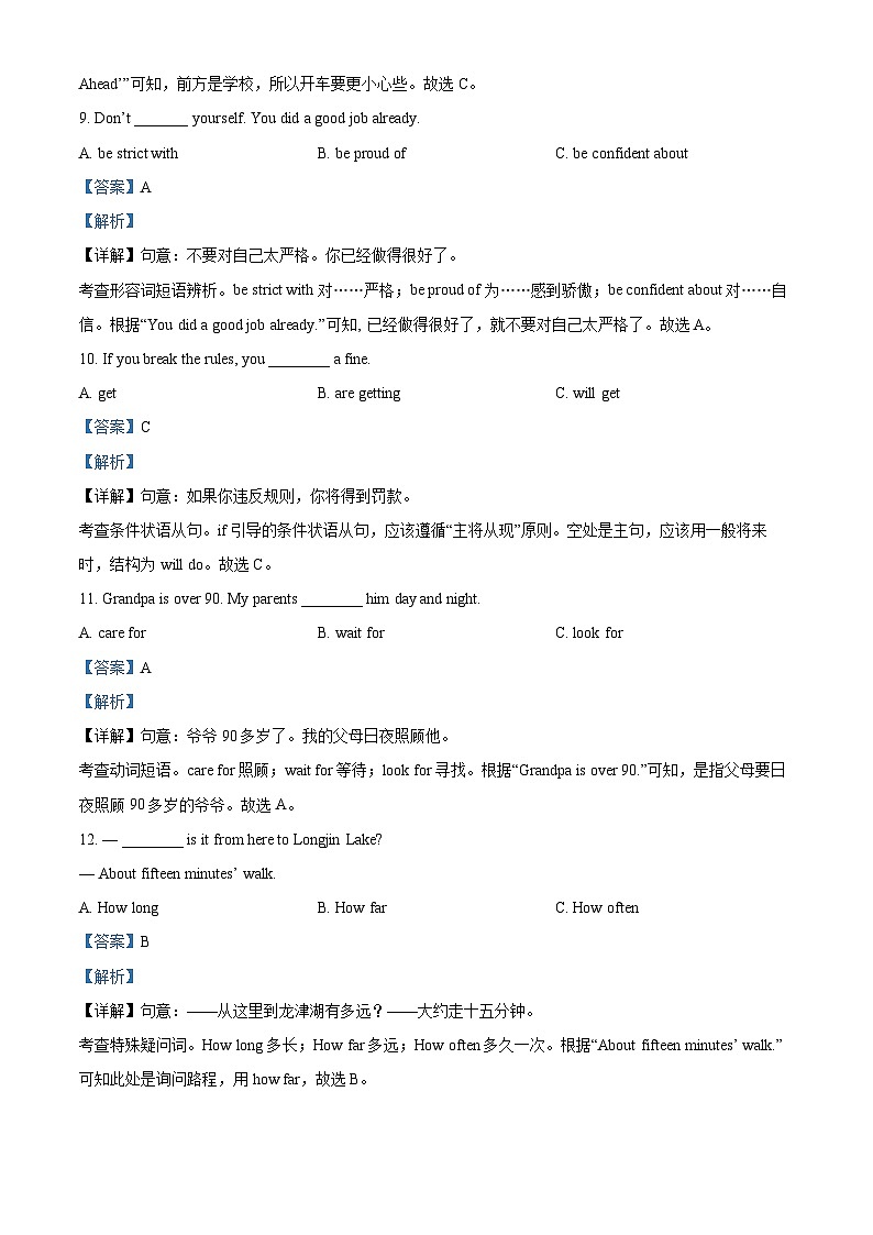 精品解析：福建省漳州市2023-2024学年八年级下学期期末英语试题（解析版）第3页