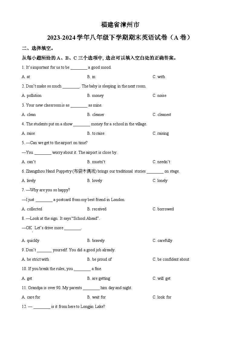 精品解析：福建省漳州市2023-2024学年八年级下学期期末英语试题（原卷版）第1页
