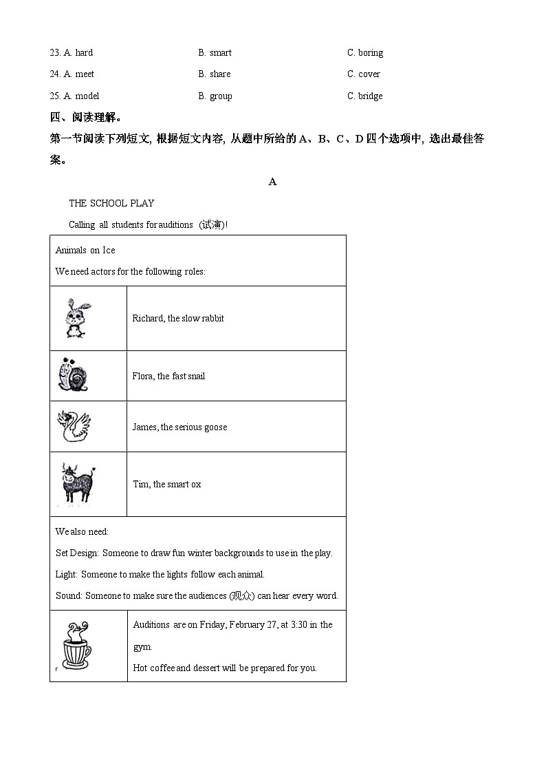 精品解析：福建省漳州市2023-2024学年八年级下学期期末英语试题（原卷版）第3页