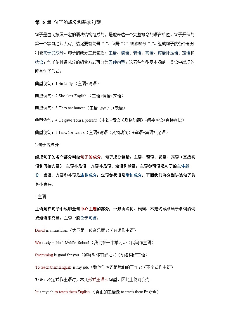 第18讲 句子成分&句子类型（教师版）第2页