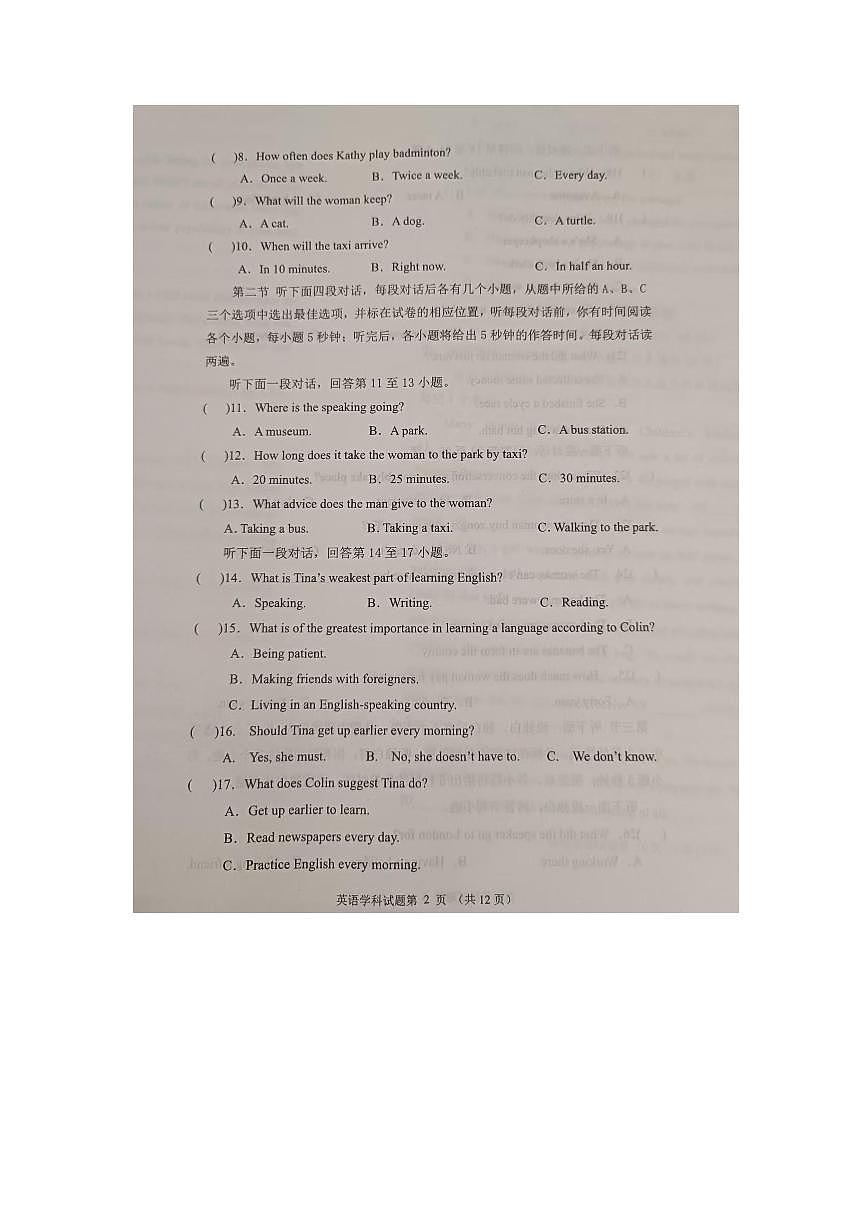 2024年山东省聊城市中考三模英语试题第2页