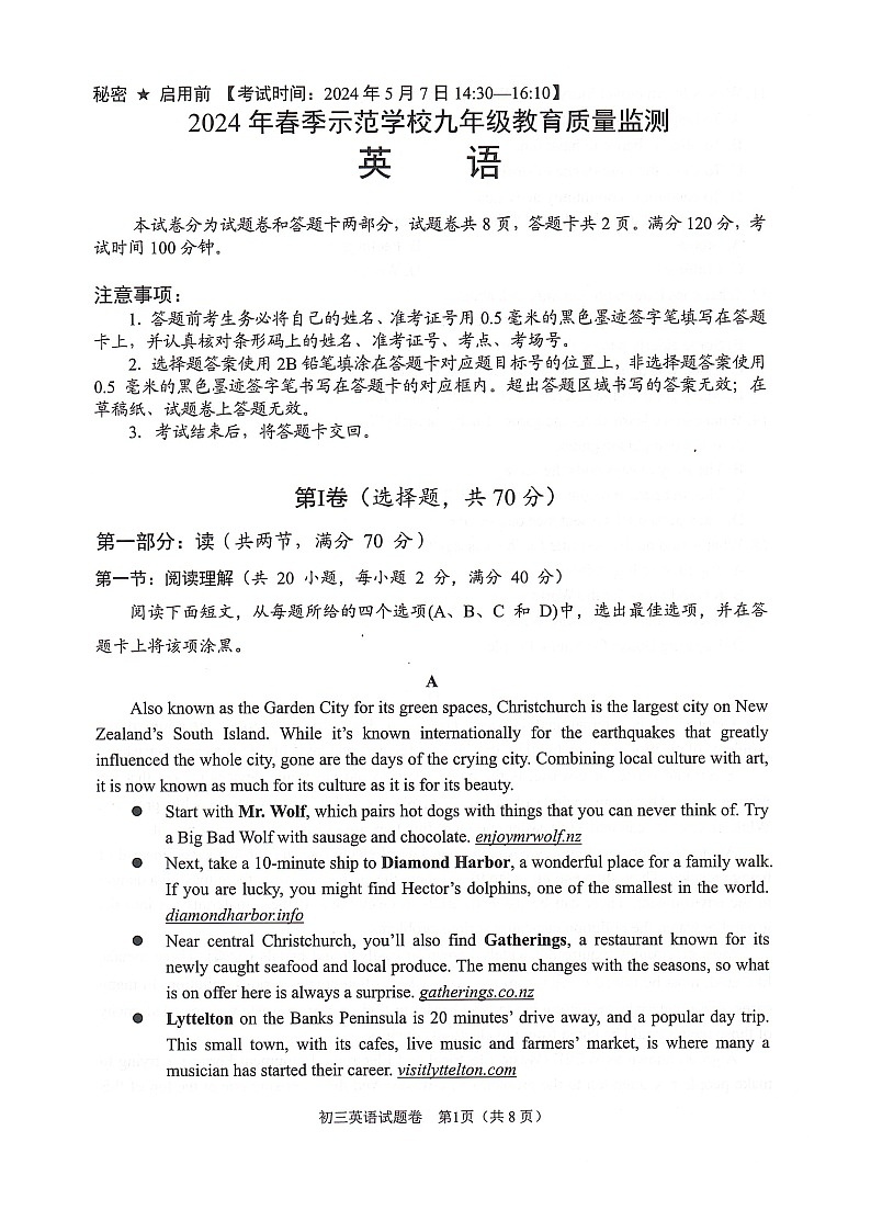 2024年四川省绵阳市中考模拟预测英语试题第1页