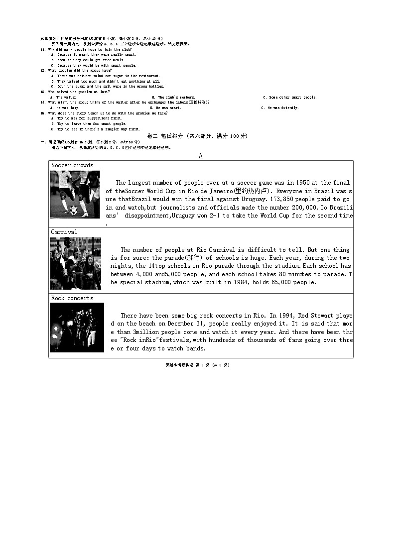 2024年浙江省初中名校发展共同体中考模拟考英语试题（二模）第2页