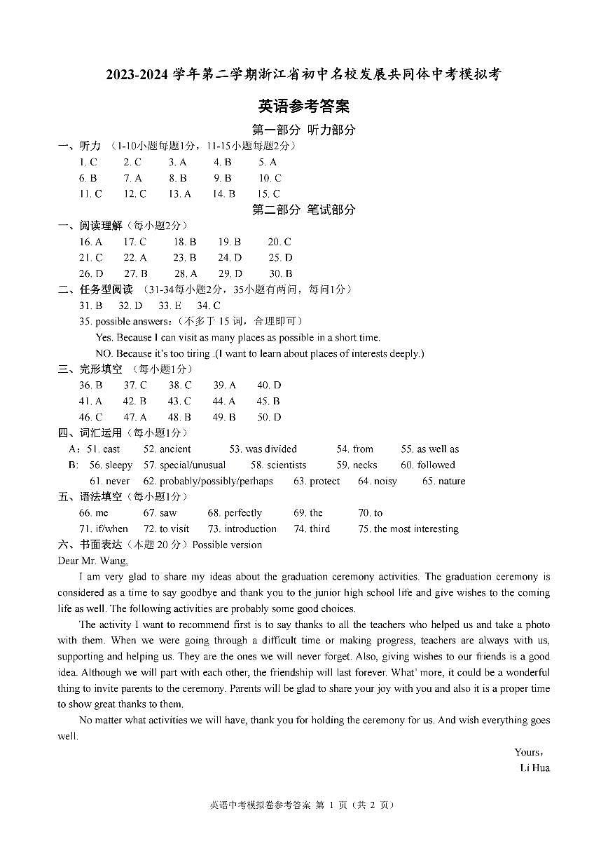 英语答案-2405名校共同体二模第1页