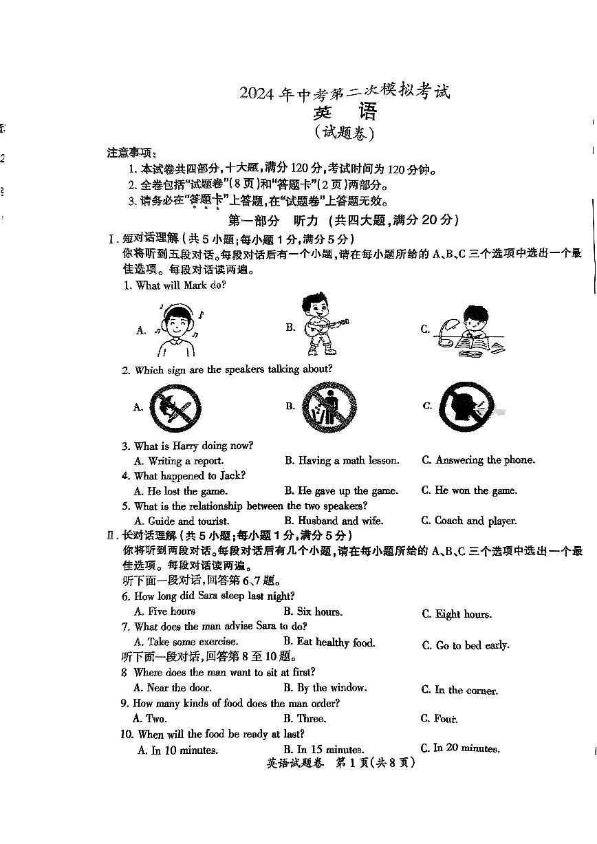 安徽省滁州市第二中学2024年中考二模英语试卷第1页