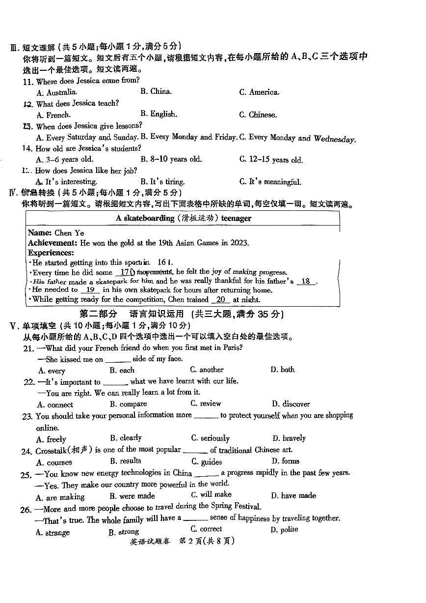 安徽省滁州市第二中学2024年中考二模英语试卷第2页