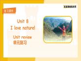 Unit 8 I love nature!單元復(fù)習(xí)課件 英語(yǔ)冀教版（2024）七年級(jí)下冊(cè)