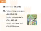 Unit 8 I love nature!單元復(fù)習(xí)課件 英語(yǔ)冀教版（2024）七年級(jí)下冊(cè)