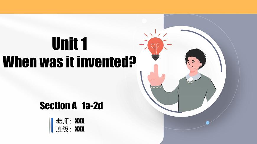 Unit 1 第1课时 (Section A 1a-2d)（教学课件）-2025-2026学年九年级英语全一册（鲁教版五四学制）第1页