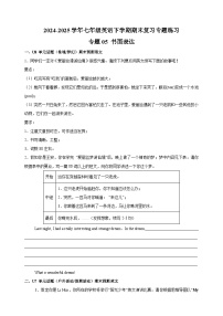 专题05 书面表达-2024-2025学年七年级英语下学期期末复习专题练习（译林版2024 含答案）