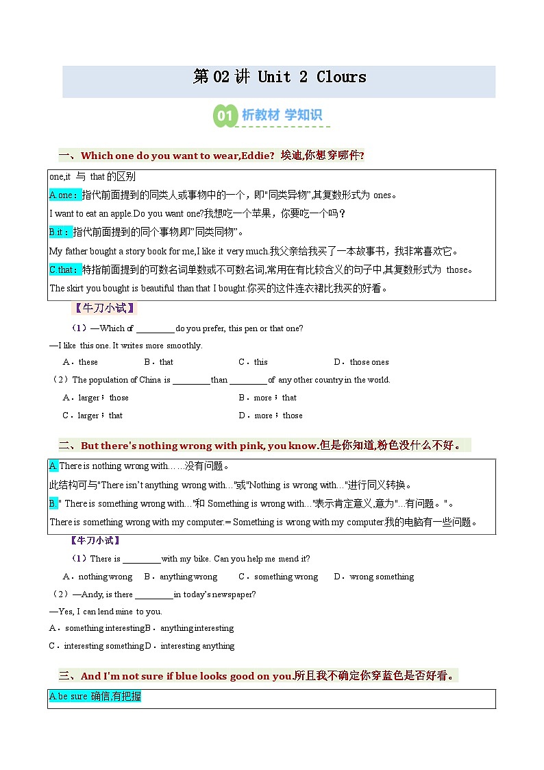 第02讲 Unit 2 Clours（知识全梳理&考点精准练）（原卷版）第1页