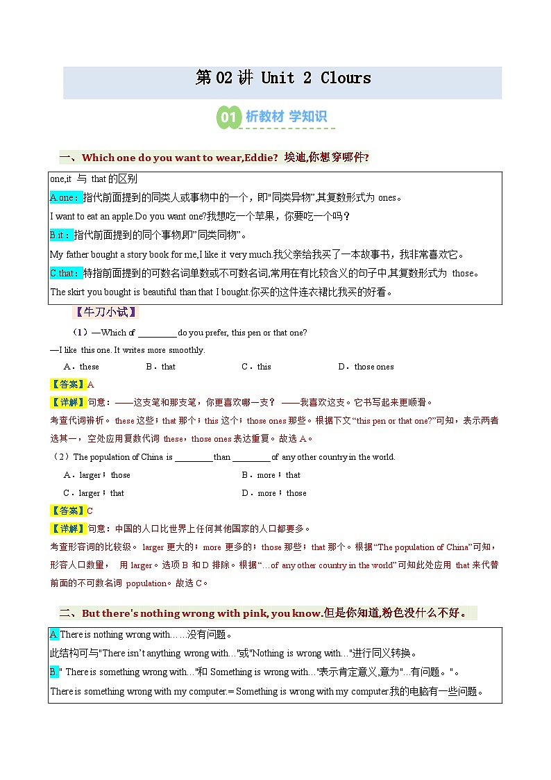 第02讲 Unit 2 Clours（知识全梳理&考点精准练）（解析版）第1页