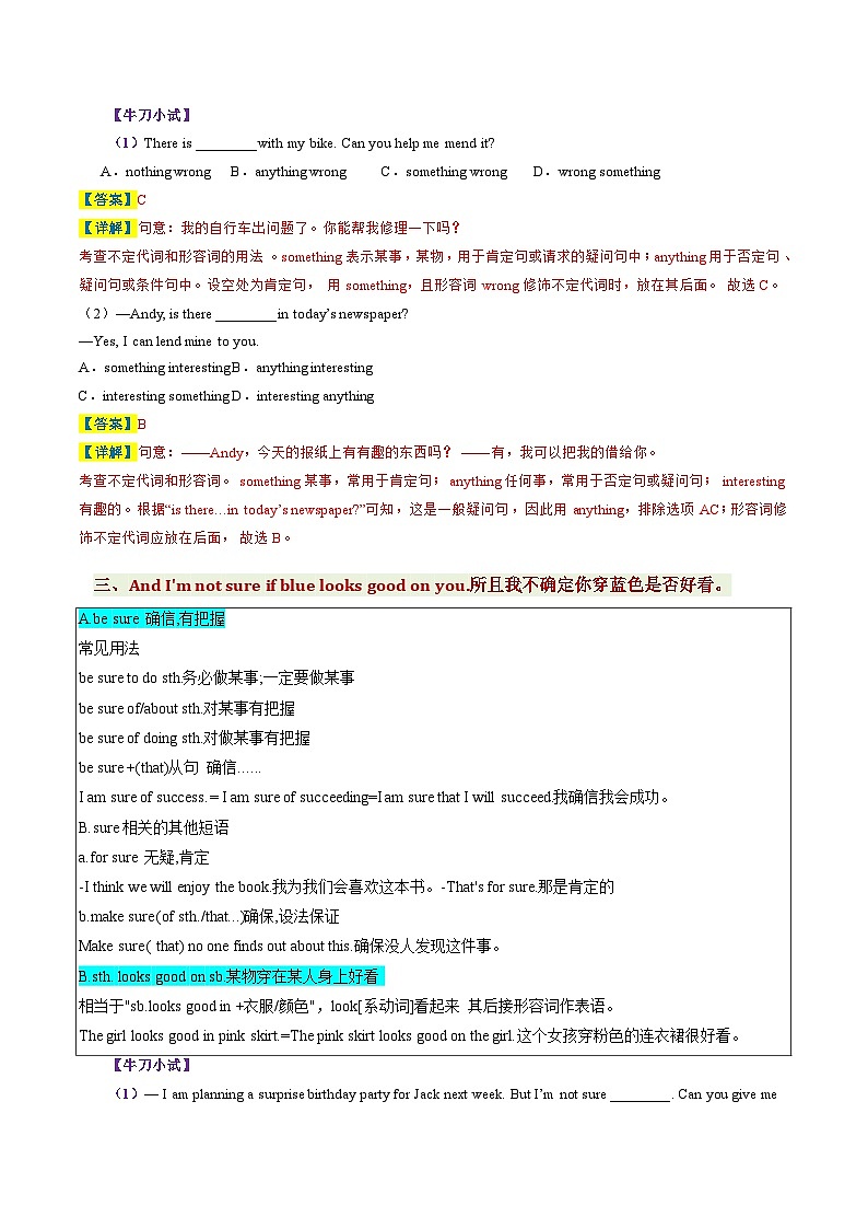 第02讲 Unit 2 Clours（知识全梳理&考点精准练）（解析版）第2页