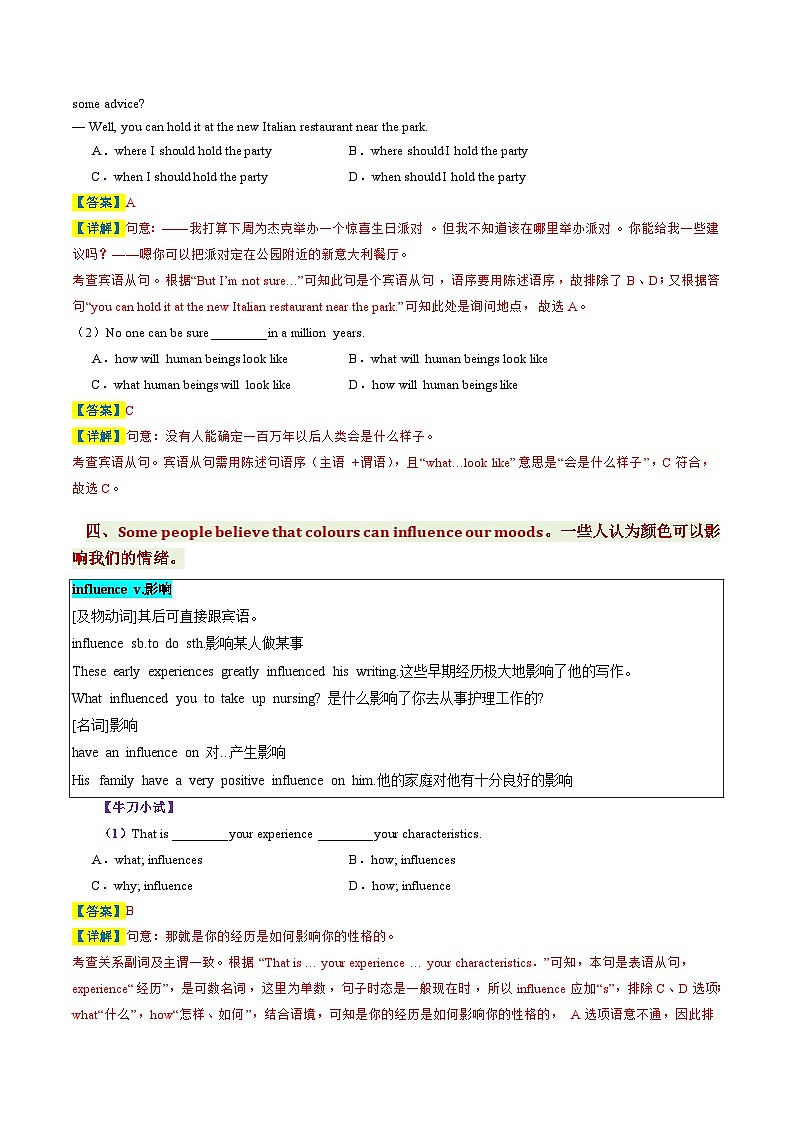 第02讲 Unit 2 Clours（知识全梳理&考点精准练）（解析版）第3页