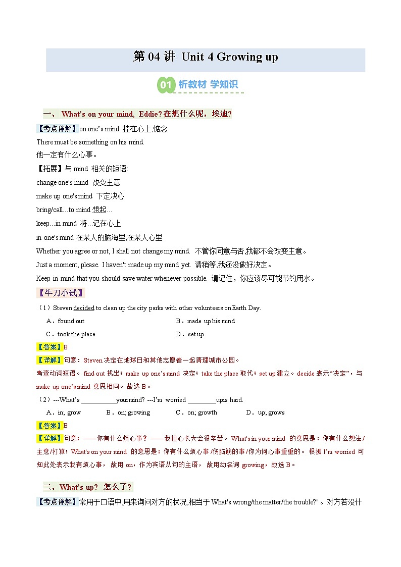 （预习部分）第04讲 Unit 4 Growing up（知识全梳理&考点精准练）（解析版）第1页
