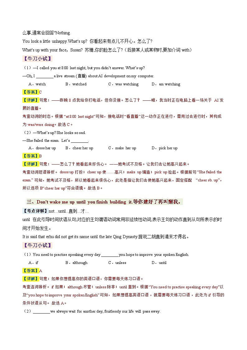 （预习部分）第04讲 Unit 4 Growing up（知识全梳理&考点精准练）（解析版）第2页