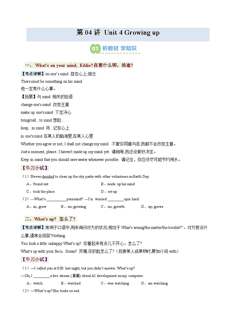 （预习部分）第04讲 Unit 4 Growing up（知识全梳理&考点精准练）（原卷版）第1页