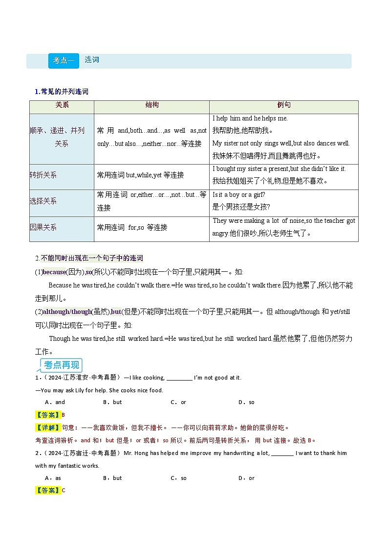 （复习部分）专题04 连词、数词与介词（解析版）第2页