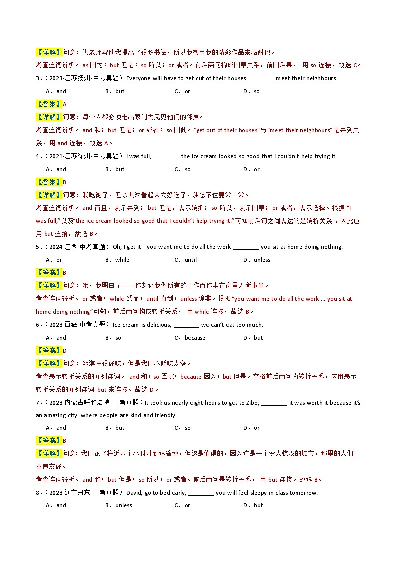 （复习部分）专题04 连词、数词与介词（解析版）第3页