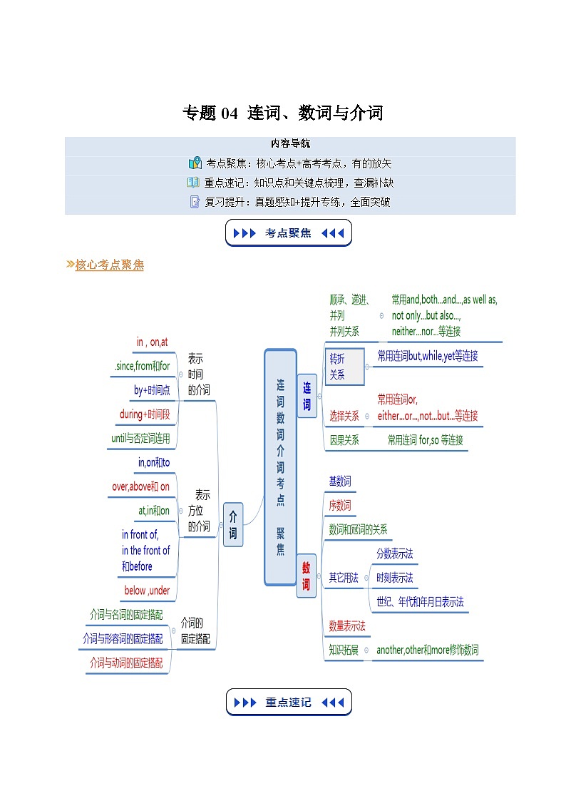 （复习部分）专题04 连词、数词与介词（原卷版）第1页