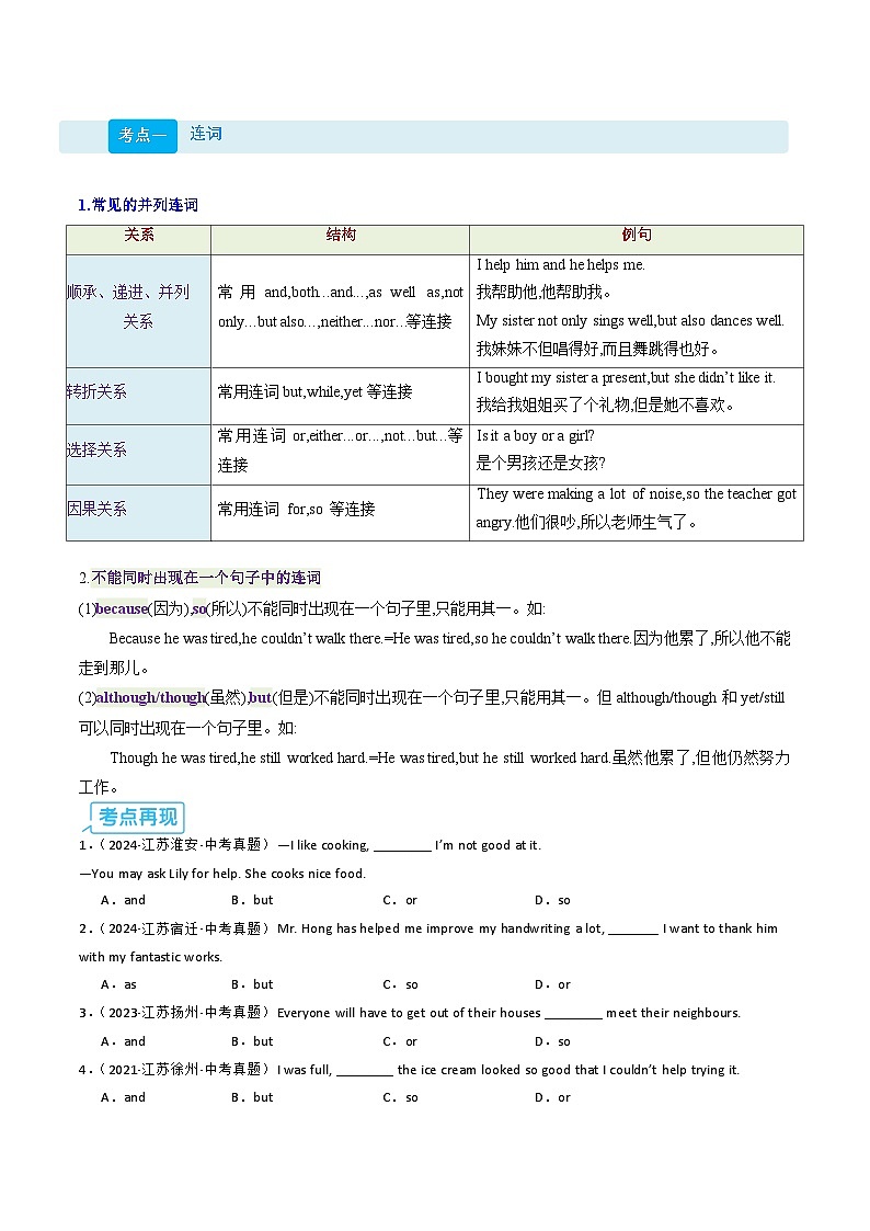 （复习部分）专题04 连词、数词与介词（原卷版）第2页