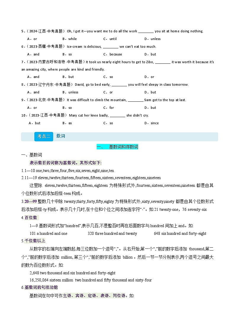 （复习部分）专题04 连词、数词与介词（原卷版）第3页