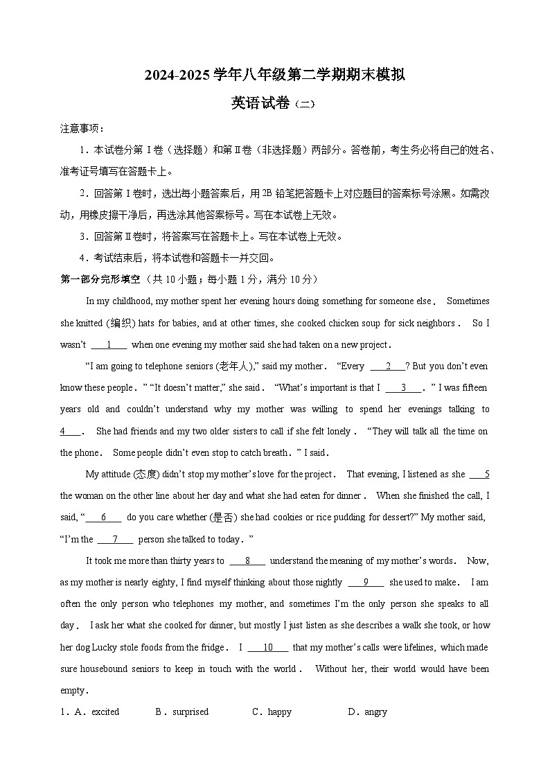 2024-2025学年八年级第二学期英语期末模拟卷（二）（译林版+含答案）第1页