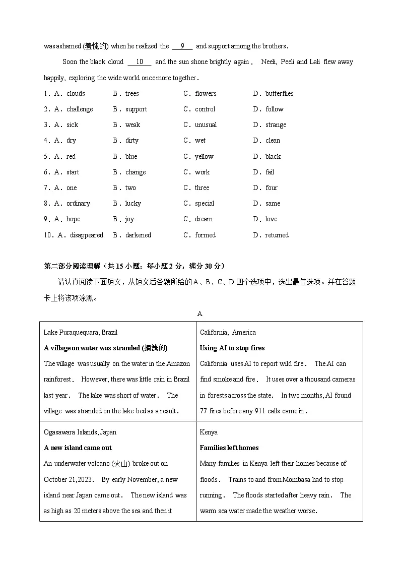 2024-2025学年八年级第二学期英语期末模拟卷（一）（译林版+含答案）第2页