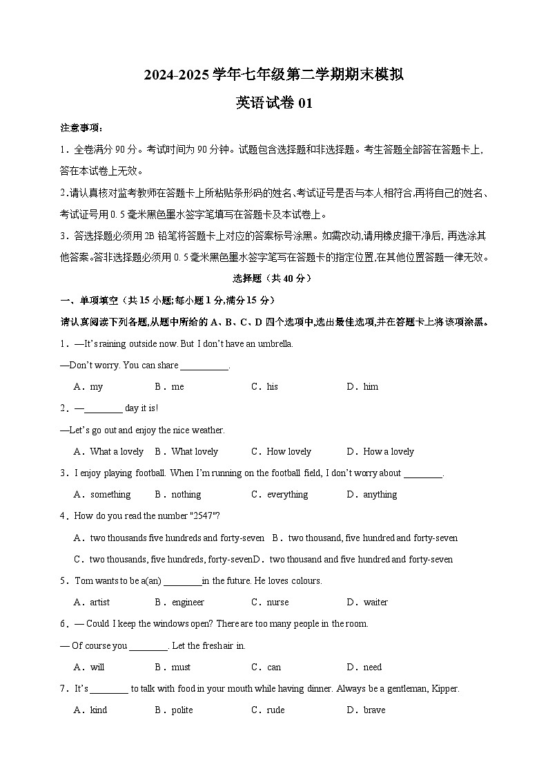 2024-2025学年七年级第二学期英语期末模拟卷01（译林版2024+含答案）第1页