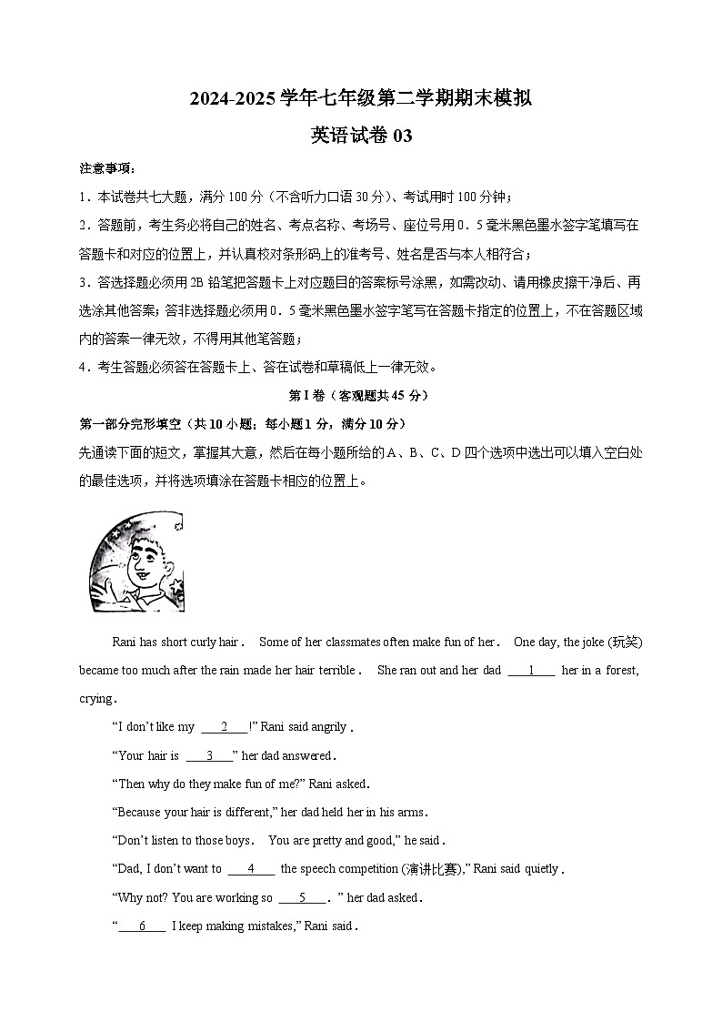 2024-2025学年七年级第二学期英语期末模拟卷03（译林版2024+含答案）第1页