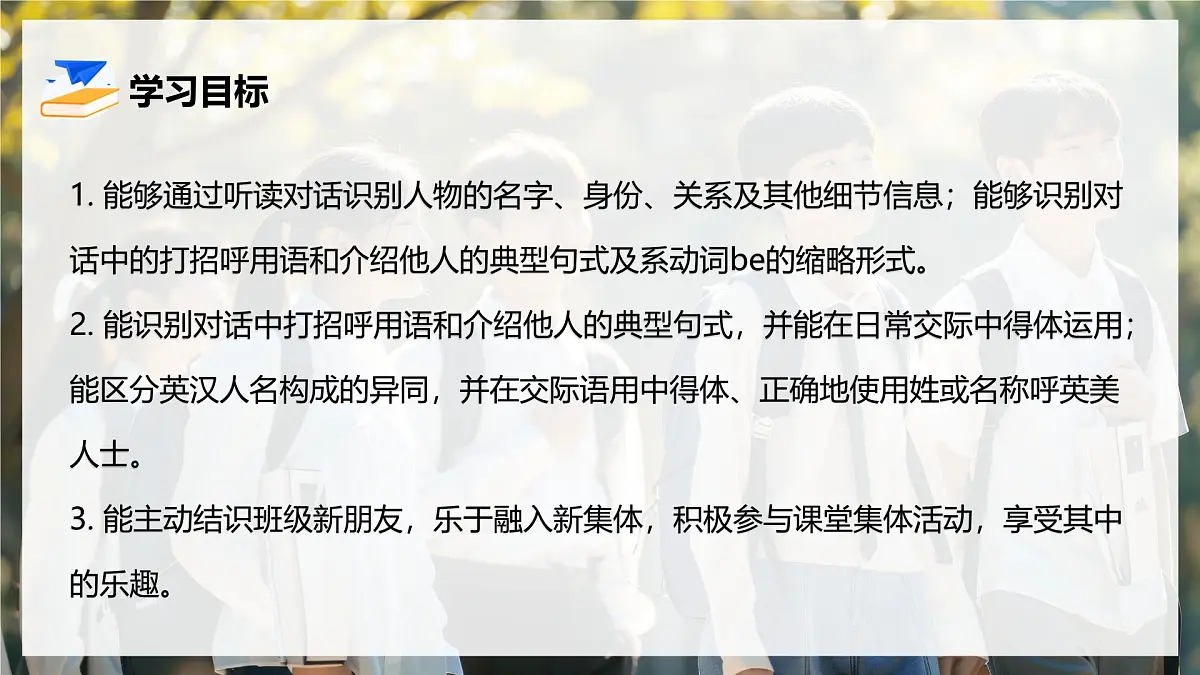 Unit 1 课时 3 Section A (2a--2e)第3页