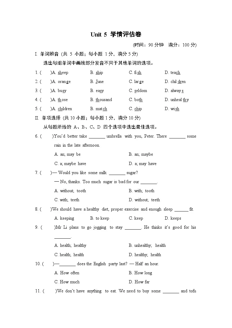 译林版（2024）英语七年级上册Unit 5 A healthy lifestyle学情评估卷（含答案）第1页