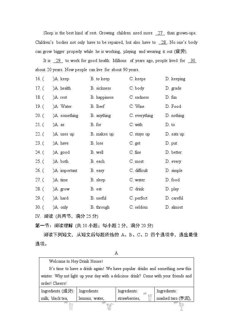 译林版（2024）英语七年级上册Unit 5 A healthy lifestyle学情评估卷（含答案）第3页