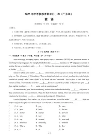 广东省东莞市2025年中考英语模拟 最后一卷 (有答案)