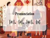 人教版七年級(jí)上冊(cè) Unit 2 課時(shí) 2 Section A Pronunciation 精品課件（包含音視頻）