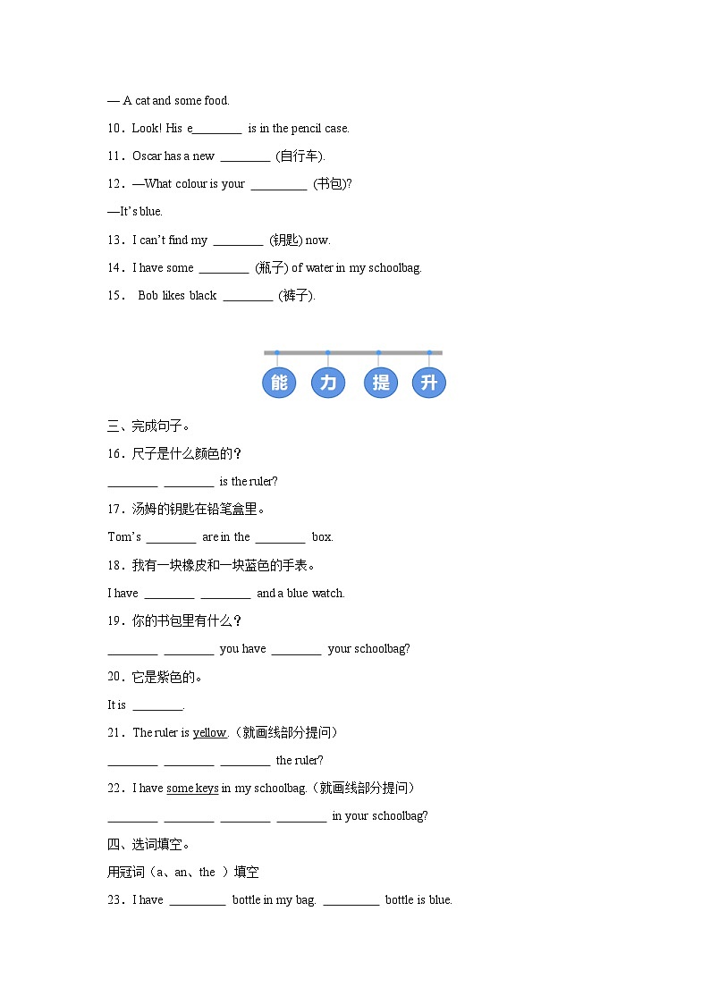 人教版 (2024) 初中英语七年级上册 Starter Unit 2 Section A（1a-2e & Pronunciation）同步课时分层练习第2页