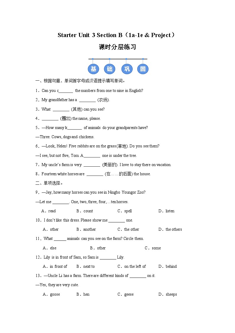 人教版 (2024) 初中英语七年级上册 Starter Unit 3 Section B（1a-1e & Project）同步课时分层练习第1页