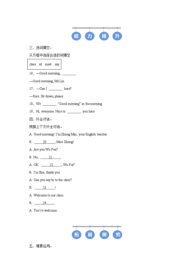 人教版 (2024) 初中英语七年级上册 Starter Unit 1 Section A（1a-2d & Pronunciation）同步课时分层练习第2页