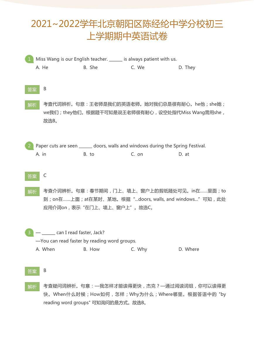 2021_2022学年北京海淀区初三上学期期中英语试卷（含答案）第1页