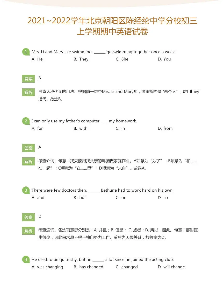 2021_2022学年北京朝阳区陈经纶中学分校初三上学期期中英语试卷（含答案）第1页