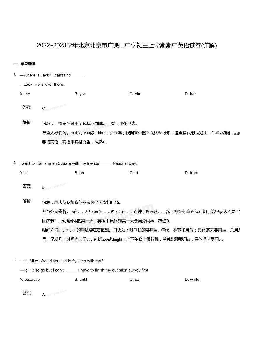 2022~2023学年北京北京市广渠门中学初三上学期期中英语试卷（含答案）第1页