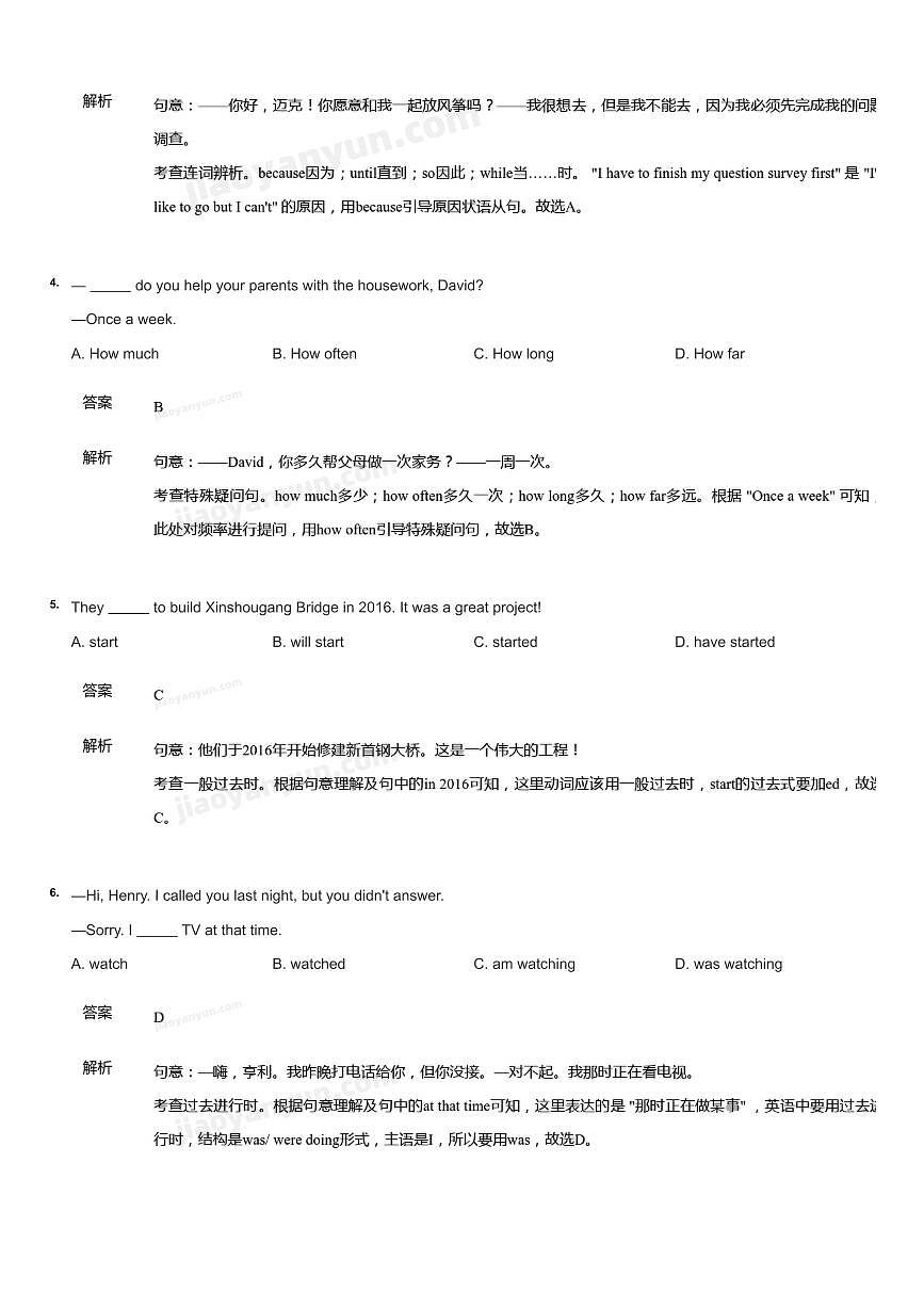 2022~2023学年北京北京市广渠门中学初三上学期期中英语试卷（含答案）第2页