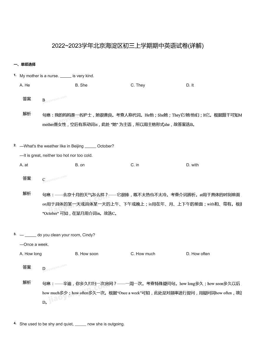 2022~2023学年北京海淀区初三上学期期中英语试卷（含答案）第1页