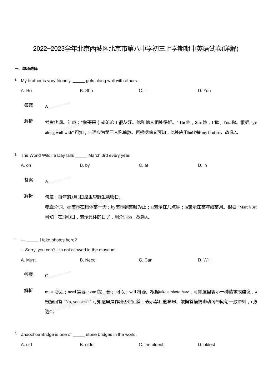 2022~2023学年北京西城区北京市第八中学初三上学期期中英语试卷（含答案）第1页